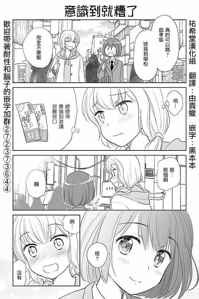 戀上僞孃的少女 - 第230話 - 1