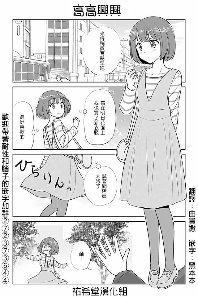 戀上僞孃的少女 - 第256話 - 1