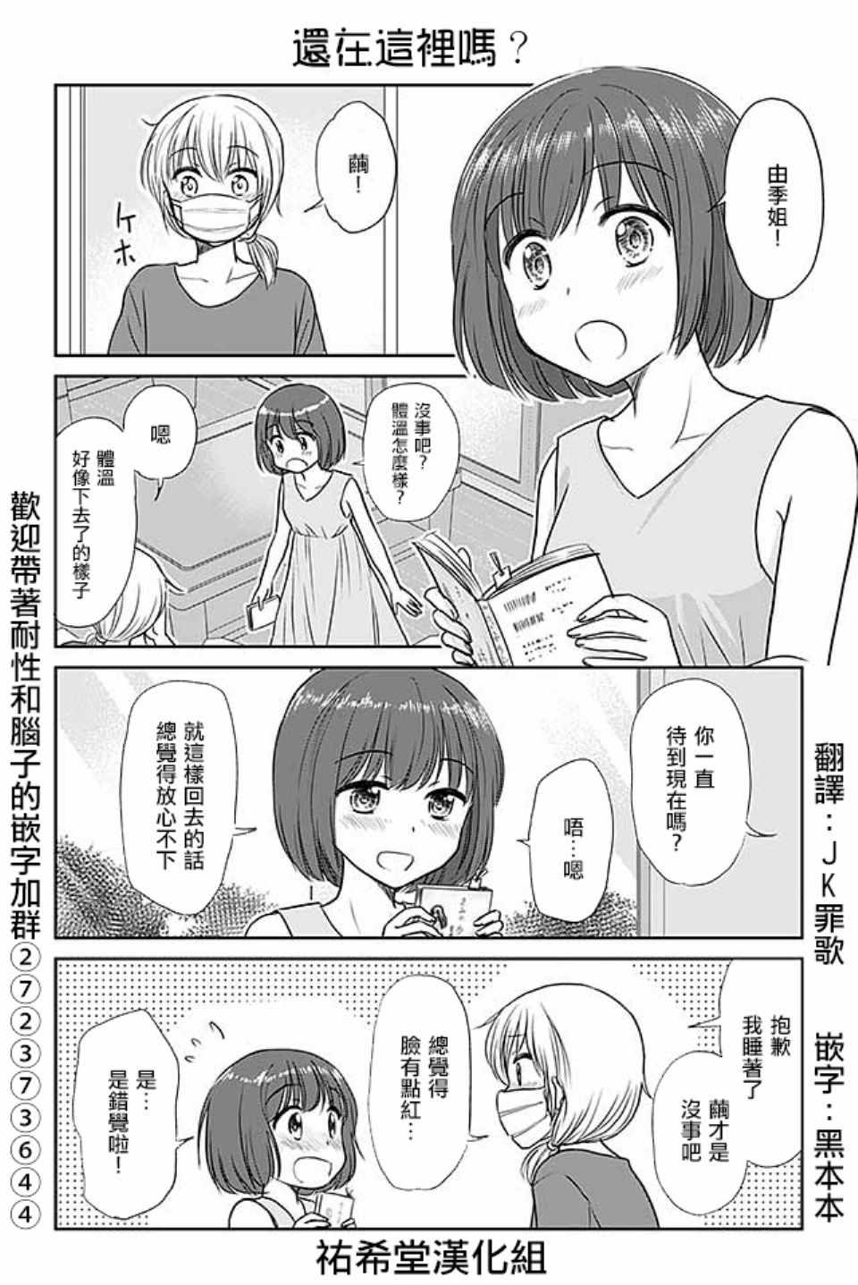 恋上伪娘的少女 - 第379话 - 1