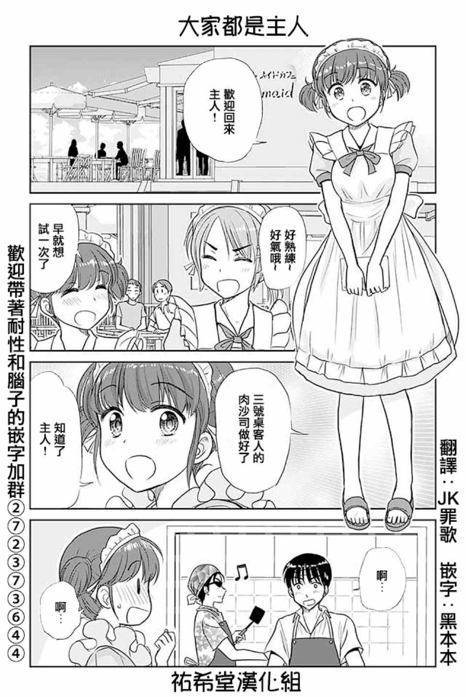 戀上僞孃的少女 - 第403話 - 1