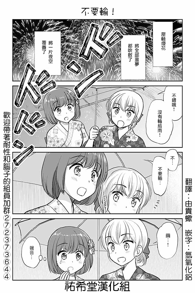 戀上僞孃的少女 - 第476話 不要輸 - 1