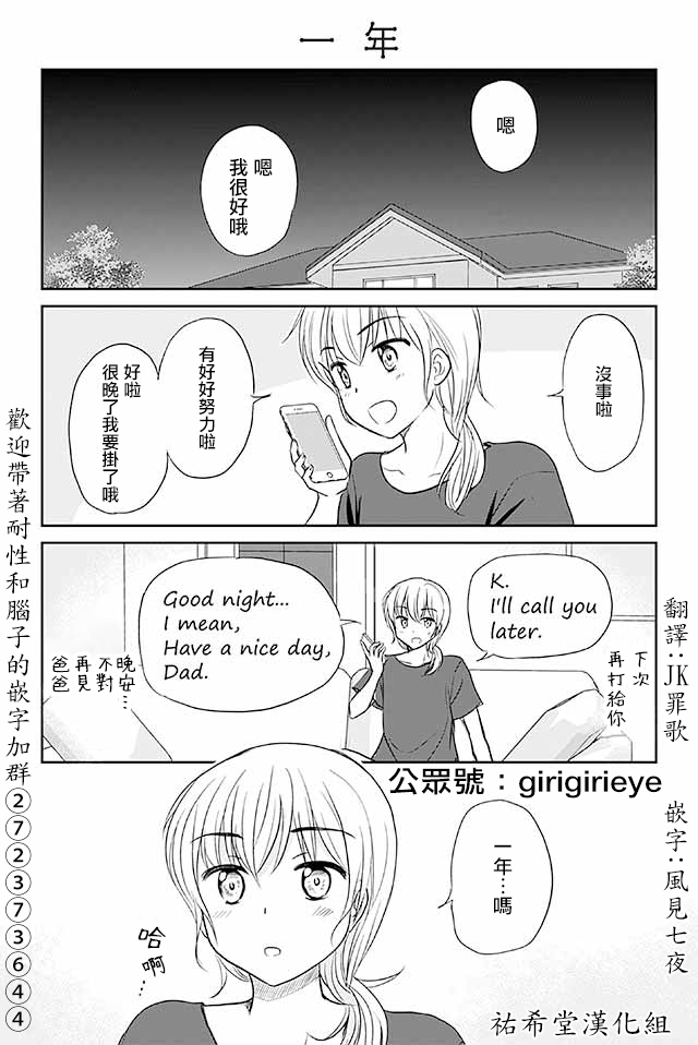 戀上僞孃的少女 - 第494話 一年 - 1