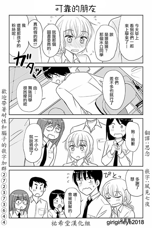 戀上僞孃的少女 - 第516話 - 1