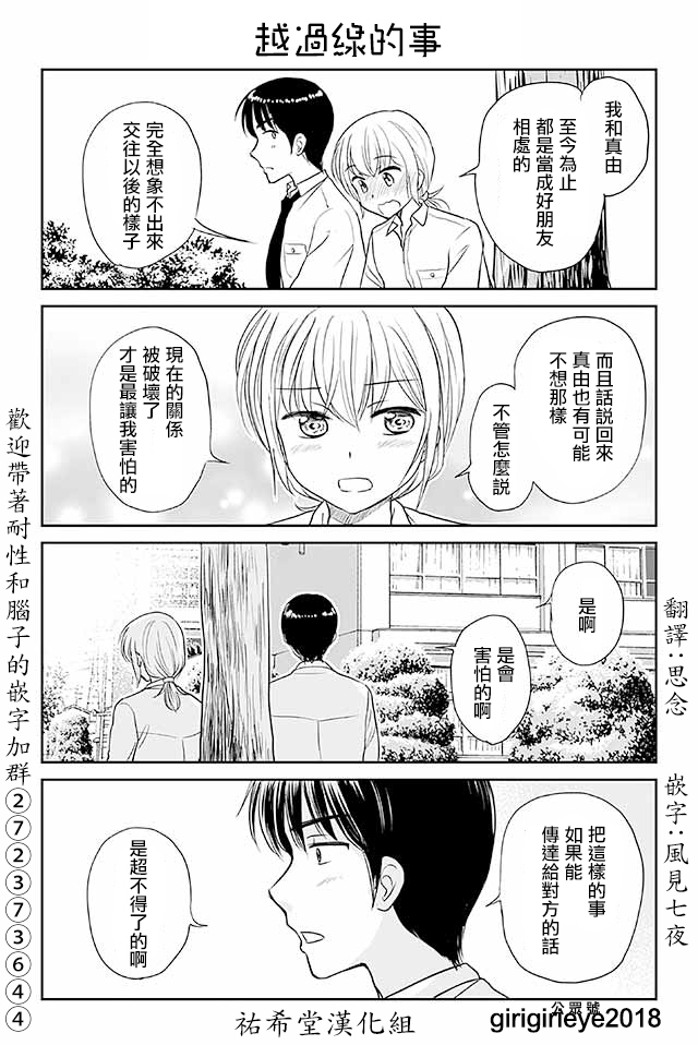 戀上僞孃的少女 - 第518話 - 1