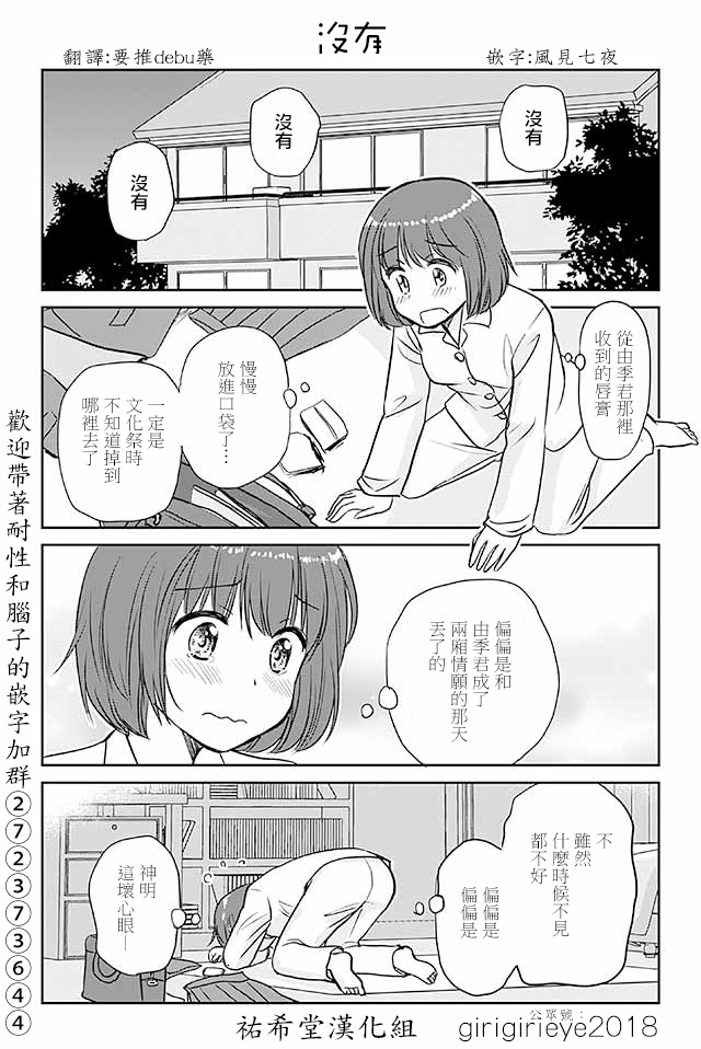 恋上伪娘的少女 - 第560话 没有 - 1