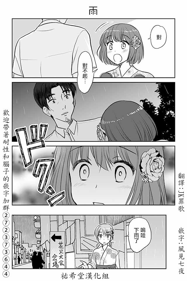 戀上僞孃的少女 - 第469話 雨 - 1