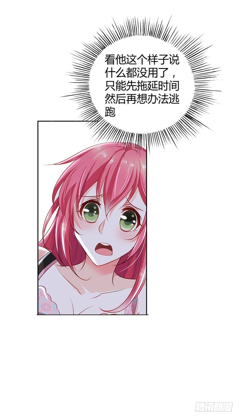 难道要共浴？-第103话