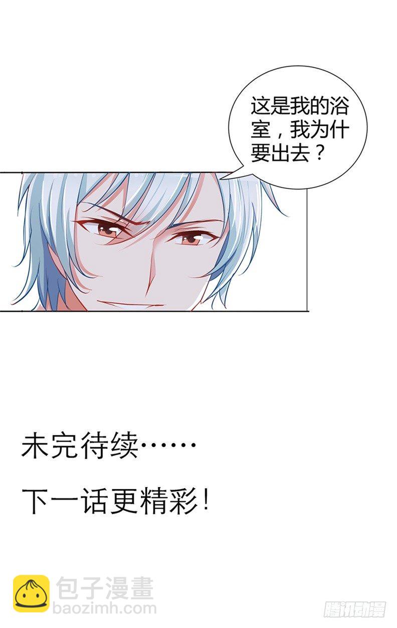 难道要共浴？-第103话