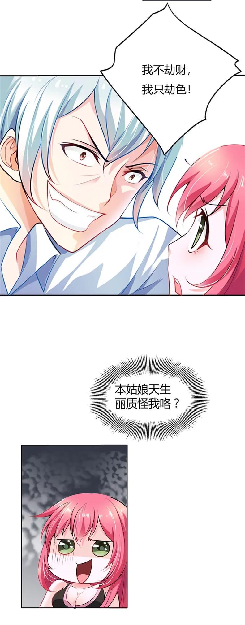 劫色变态狂-第1话