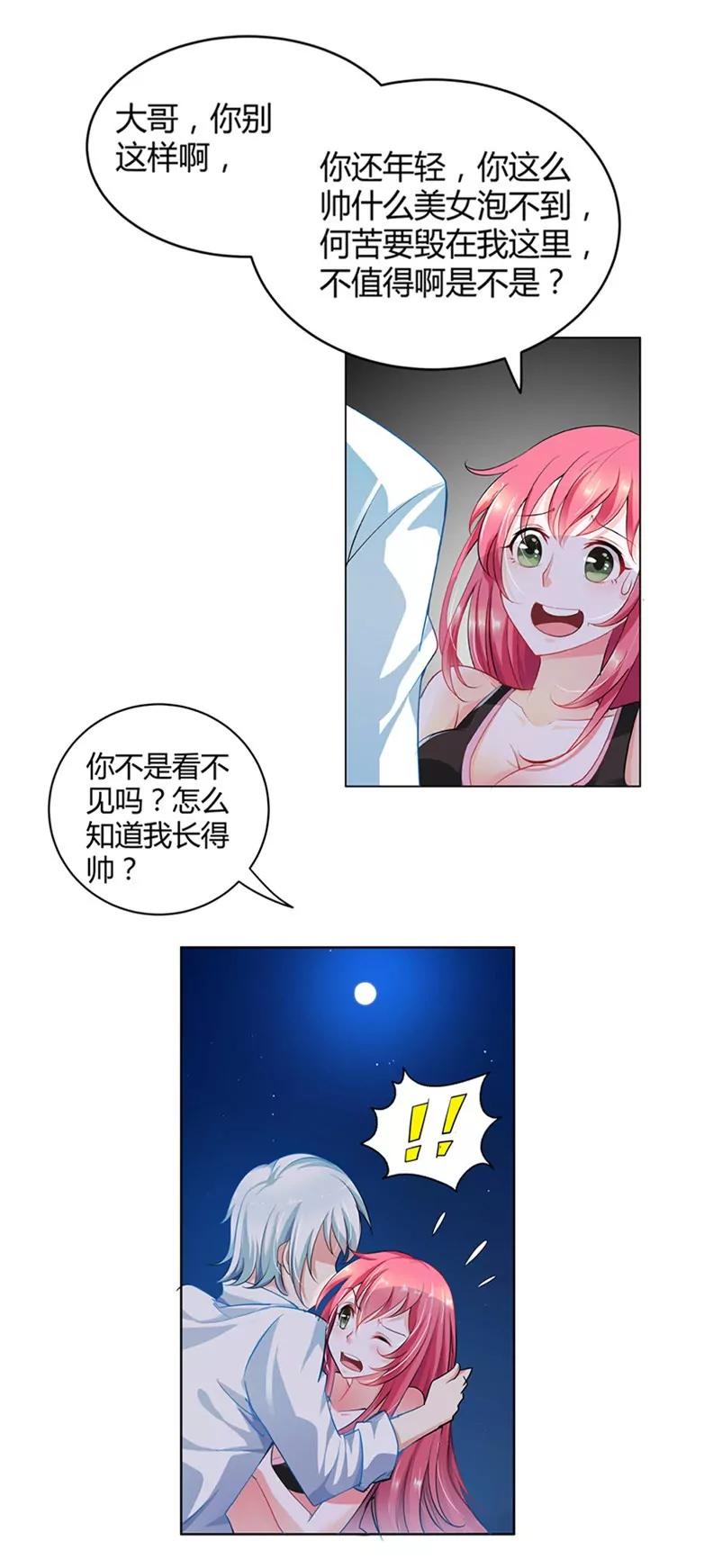 劫色变态狂-第1话