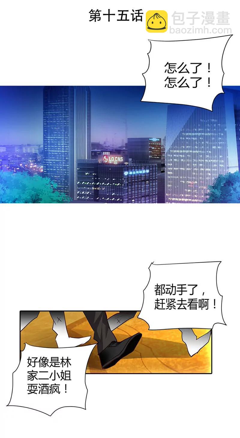 我成了小三？-第15话