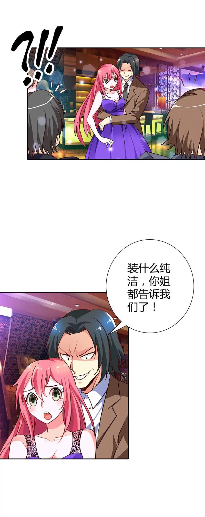 我成了小三？-第15话