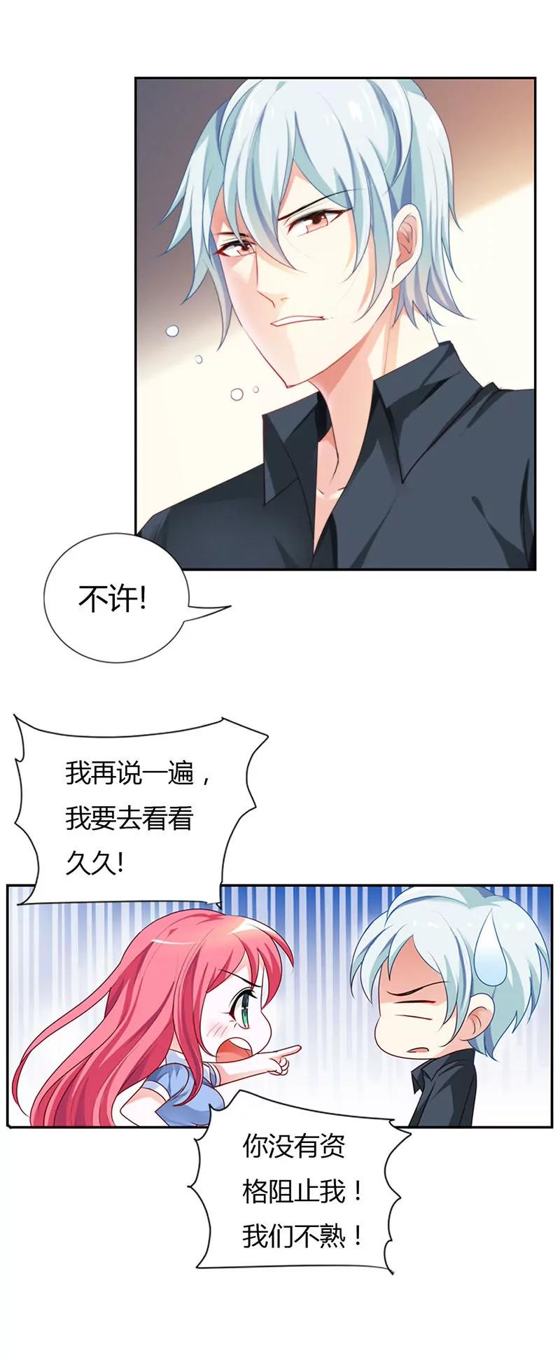 百看不厌的你-第23话