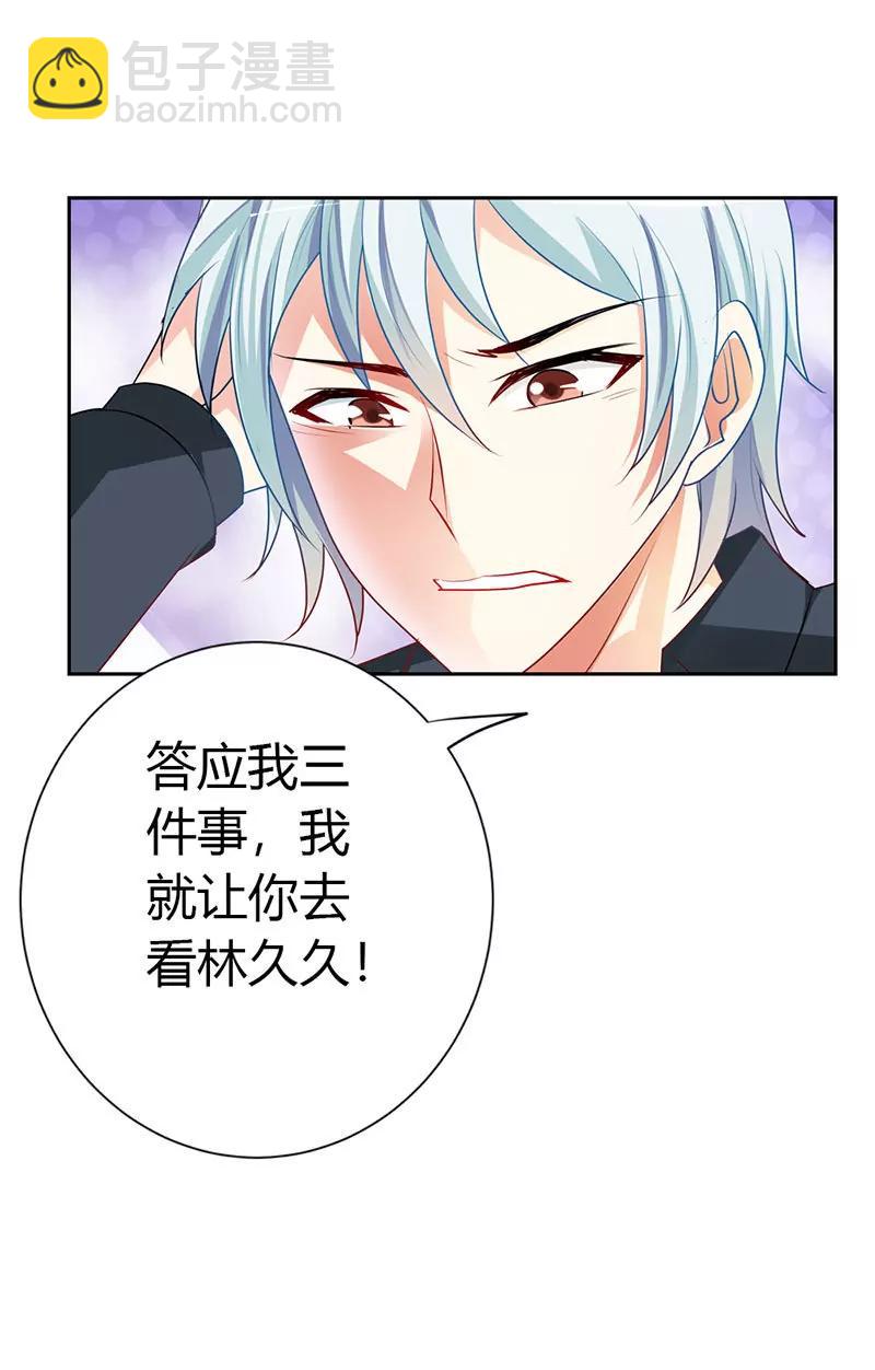 百看不厌的你-第23话