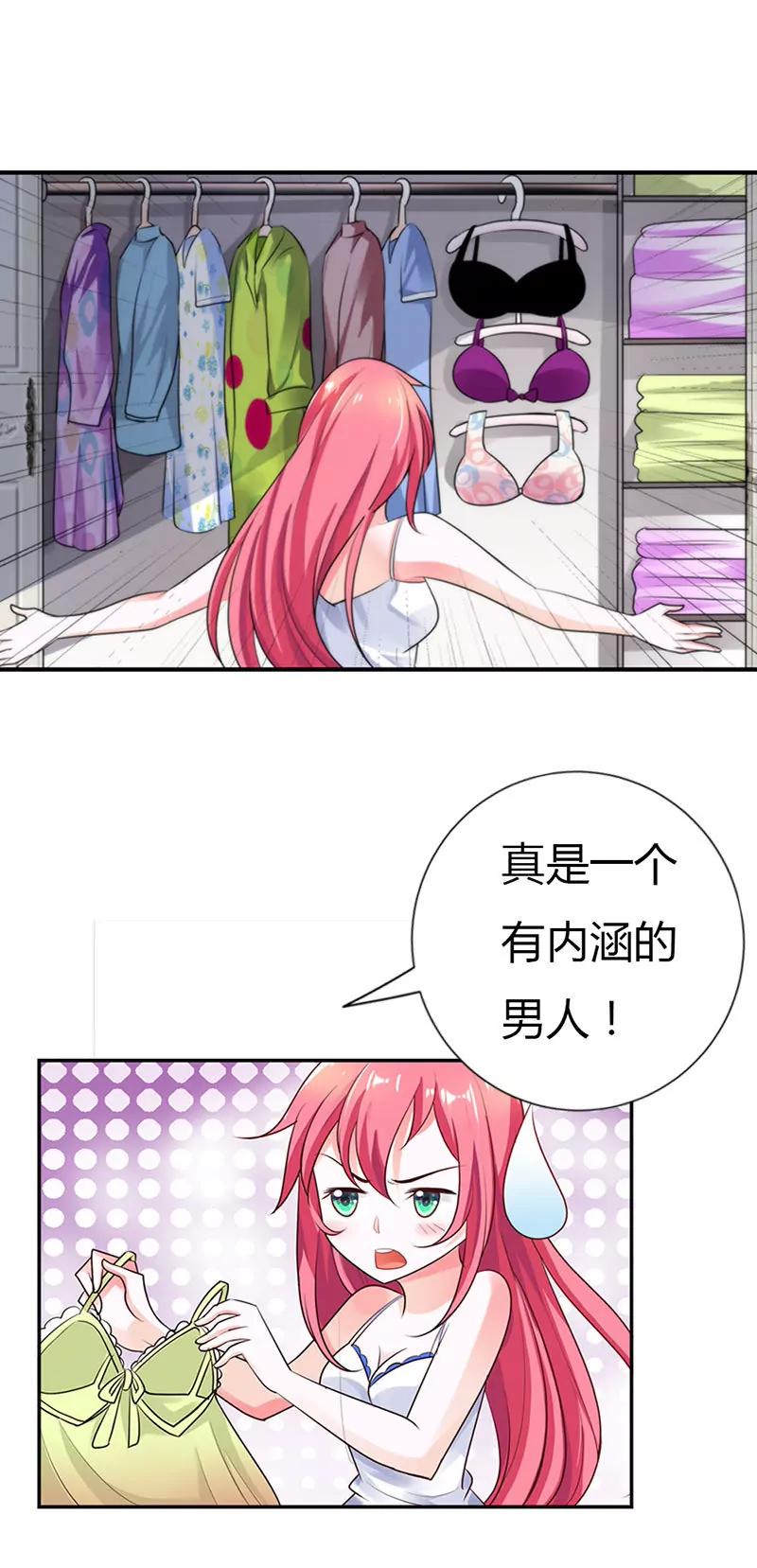 百看不厌的你-第23话