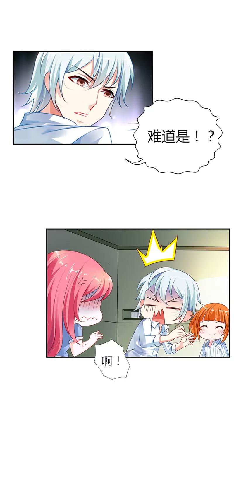 你竟然吃妹妹的醋-第25话