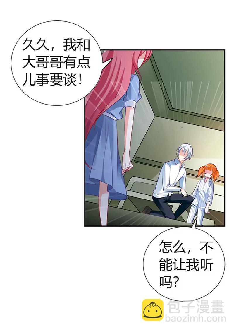 你竟然吃妹妹的醋-第25话