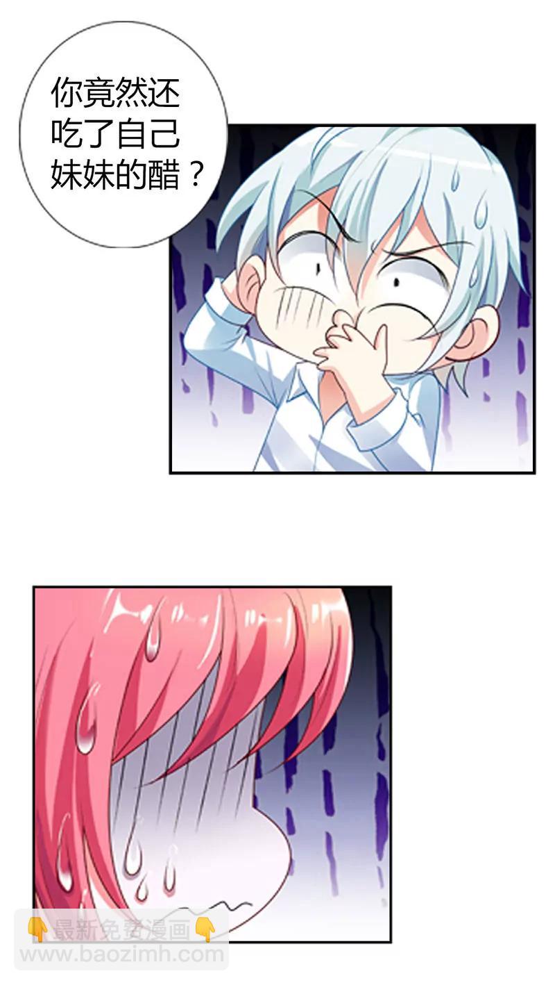 你竟然吃妹妹的醋-第25话