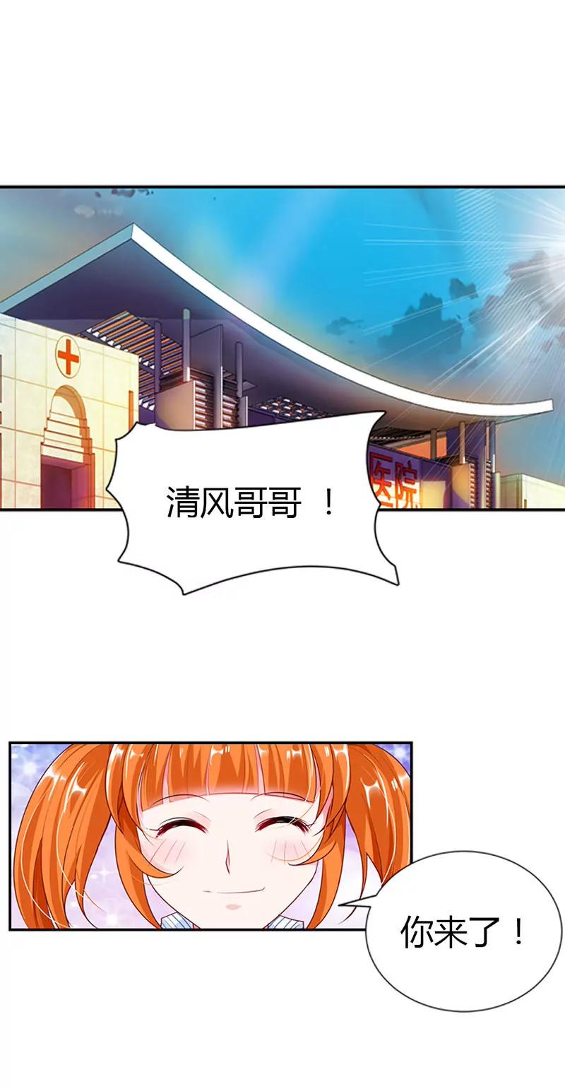 你竟然吃妹妹的醋-第25话