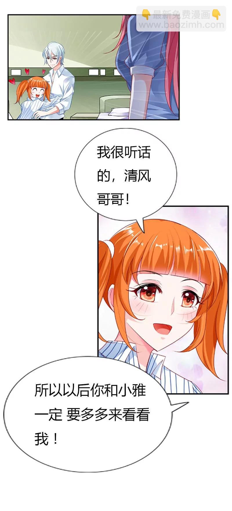 你竟然吃妹妹的醋-第25话