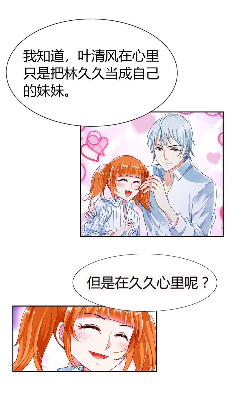 你竟然吃妹妹的醋-第25话