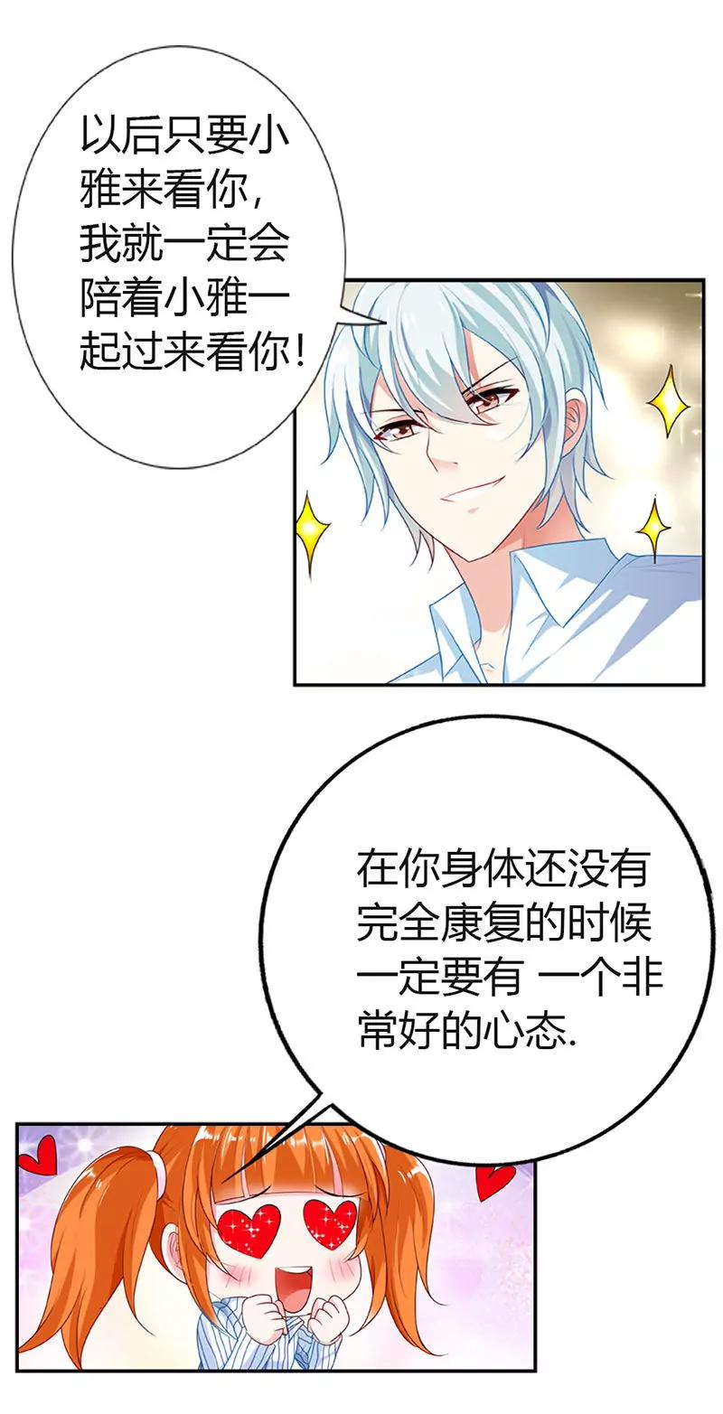 你竟然吃妹妹的醋-第25话