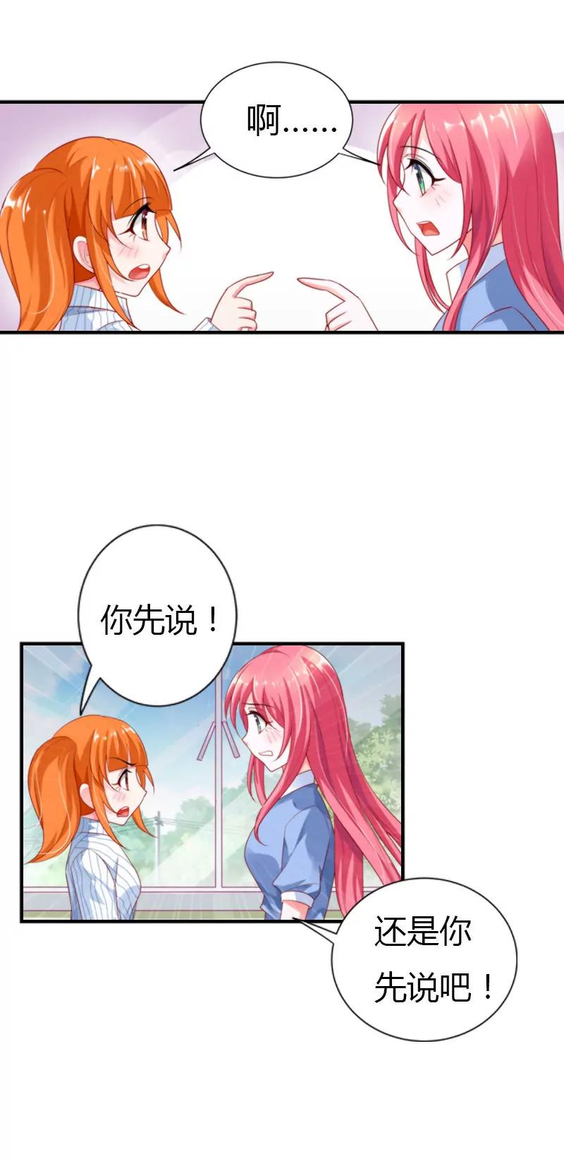 你喜欢上他了？-第27话