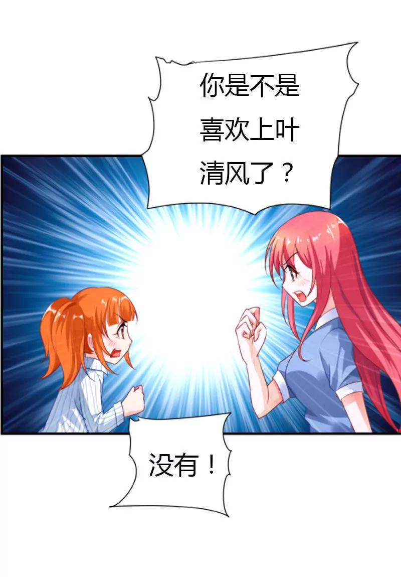 你喜欢上他了？-第27话