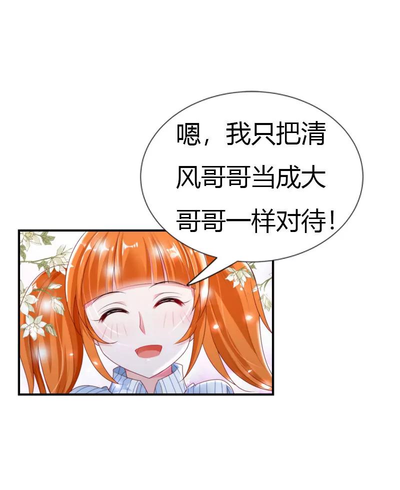 你喜欢上他了？-第27话