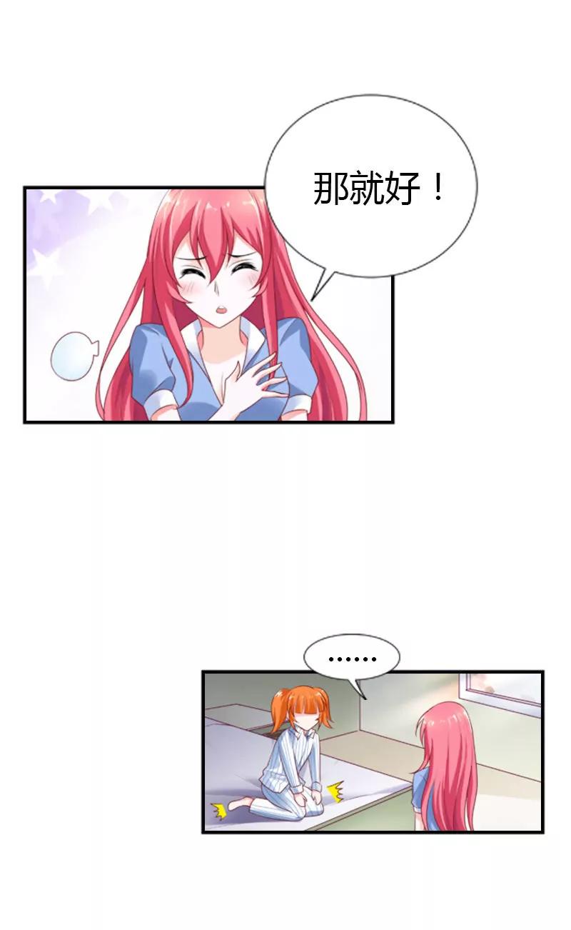 你喜欢上他了？-第27话