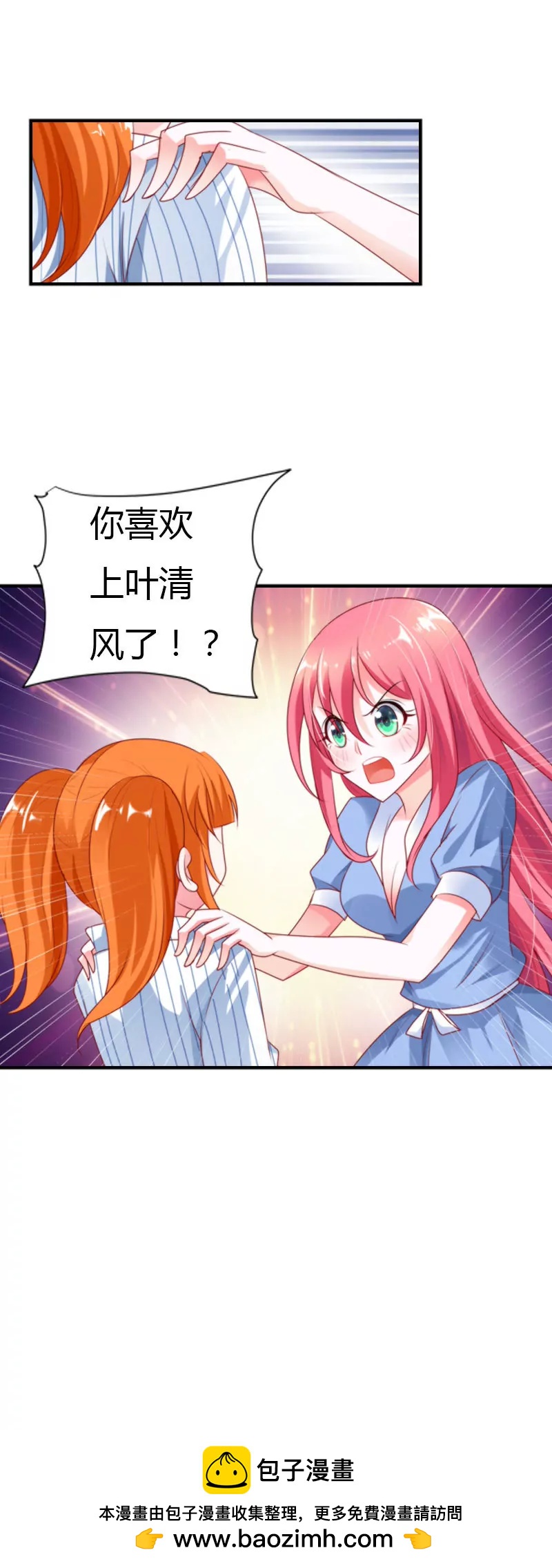 你喜欢上他了？-第27话