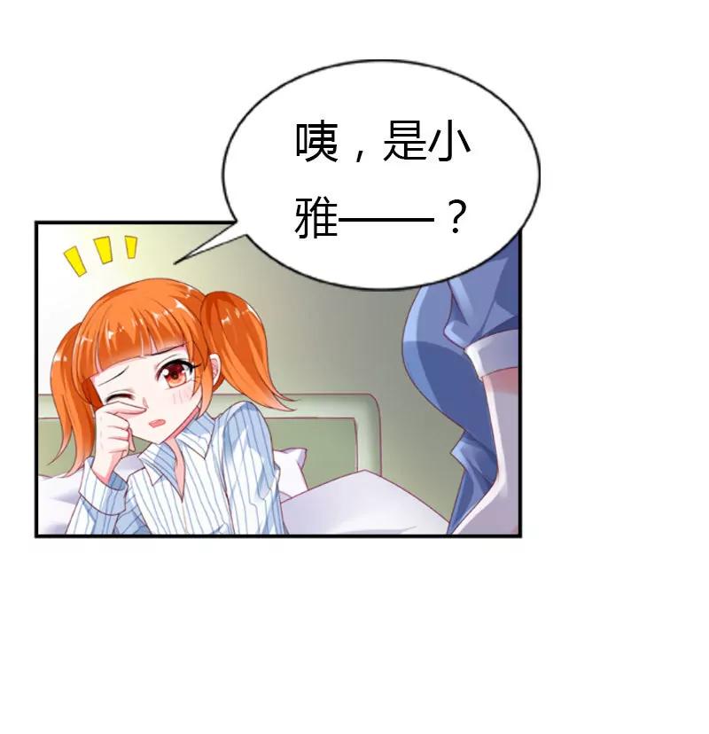 你喜欢上他了？-第27话