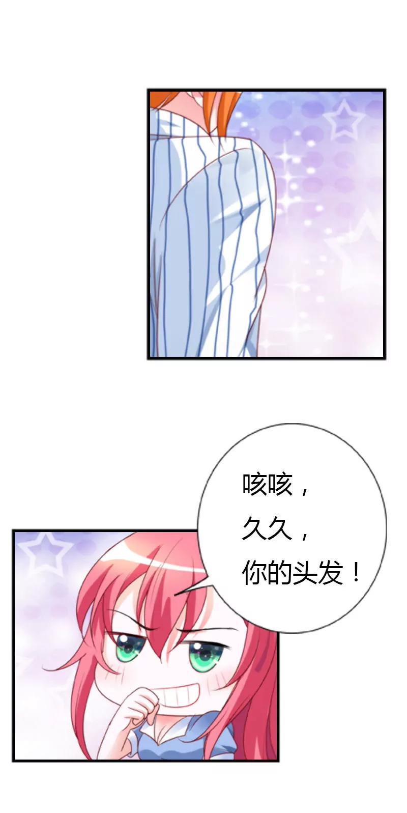 你喜欢上他了？-第27话