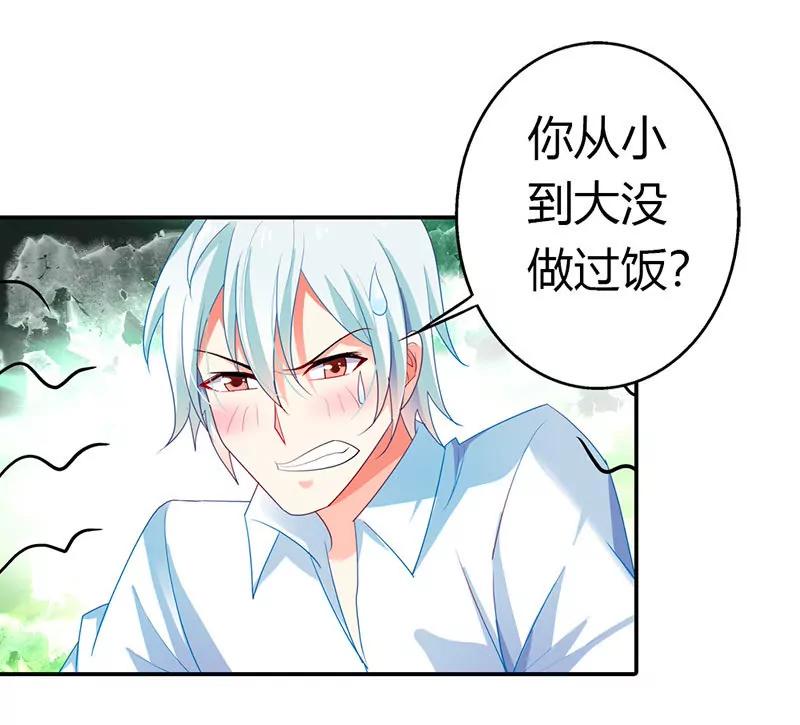 大少爷居然会做饭？-第29话