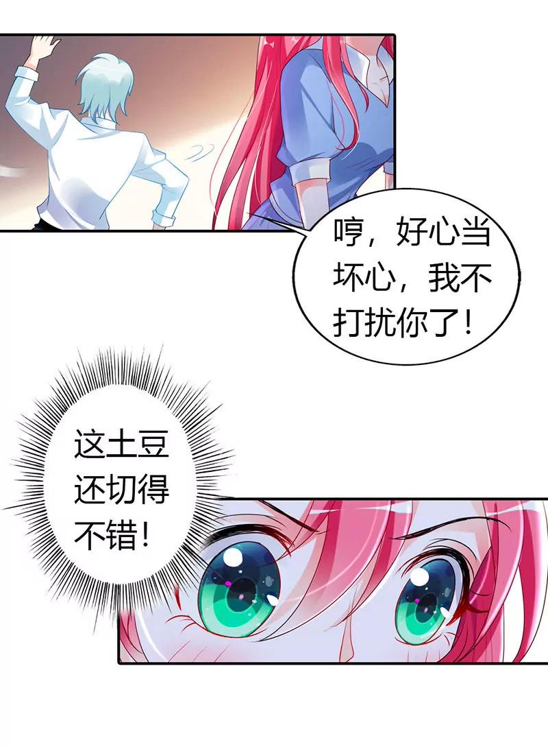 大少爷居然会做饭？-第29话