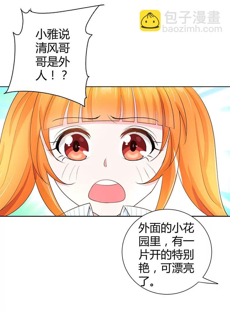 清风哥哥才不是外人-第39话