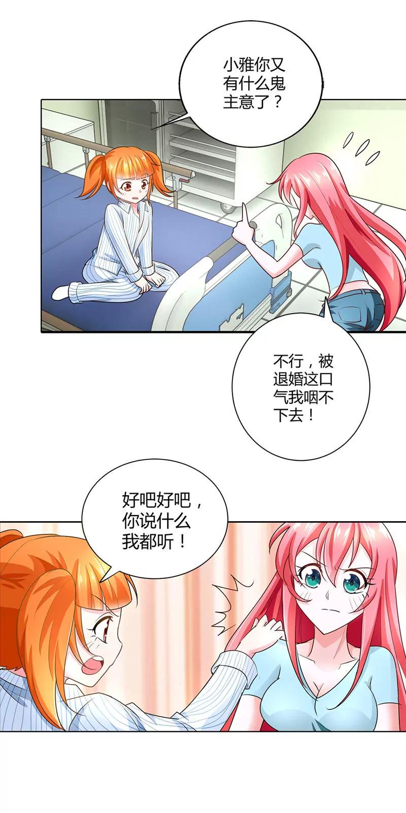 恶整失败-第41话