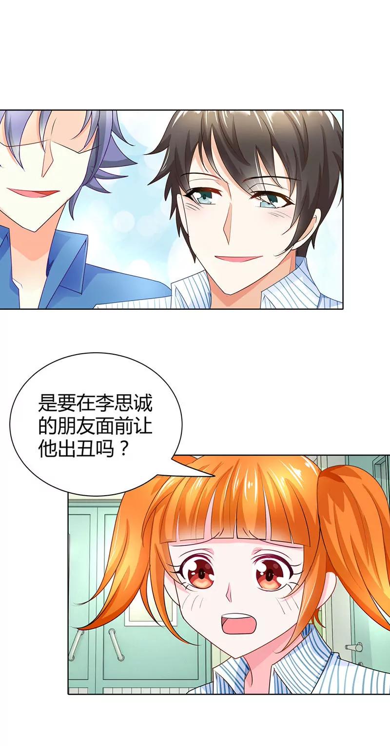 恶整失败-第41话