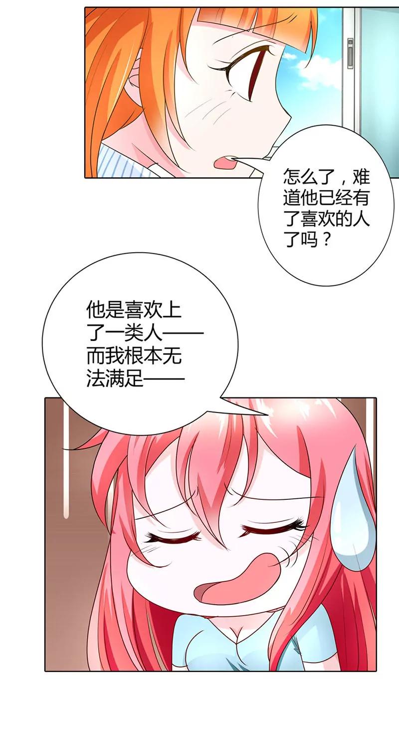 恶整失败-第41话