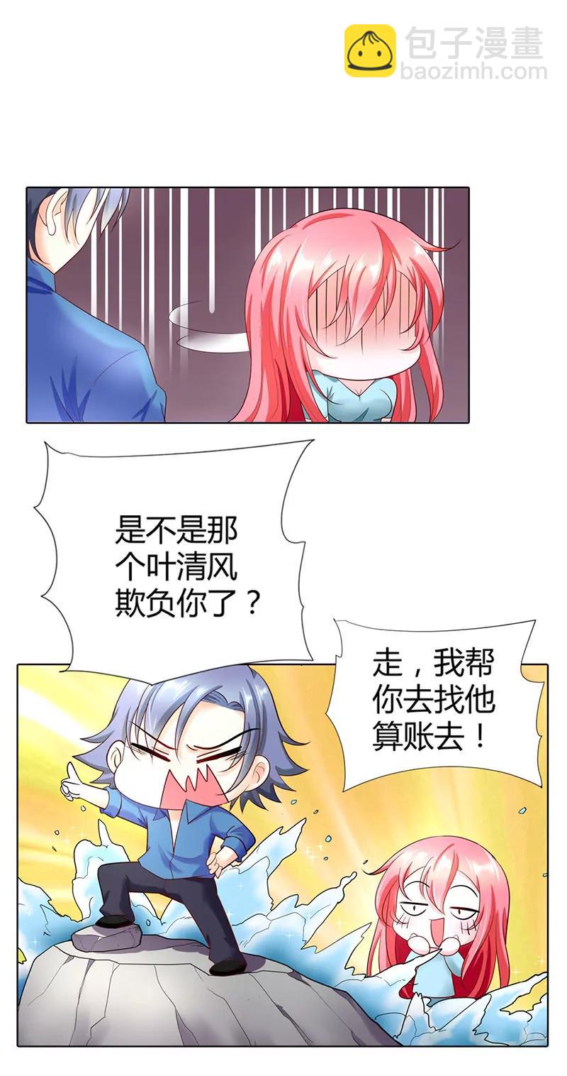 叶清风欺负你了？-第45话
