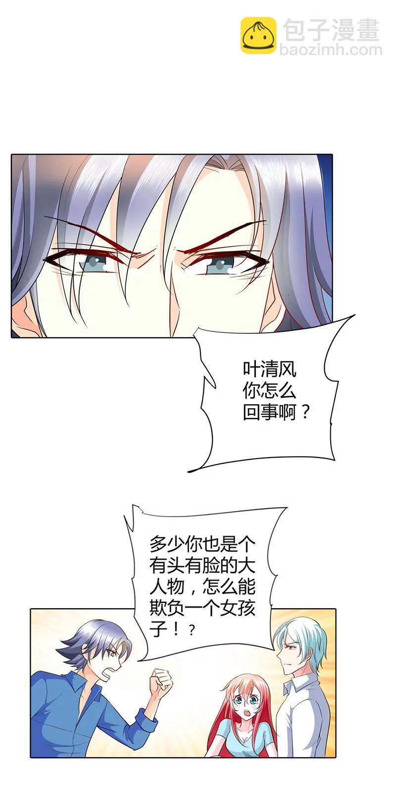 叶清风欺负你了？-第45话