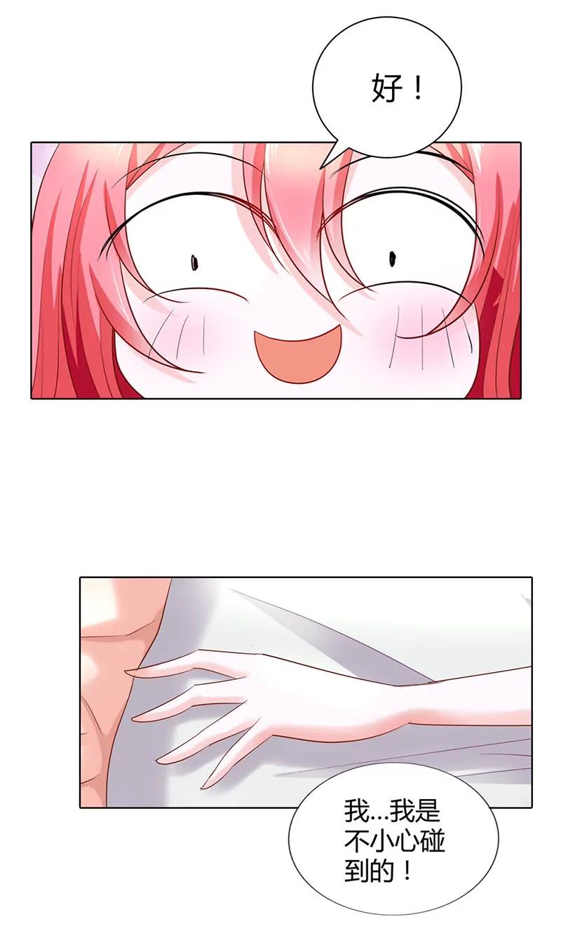 趁机揩油-第47话