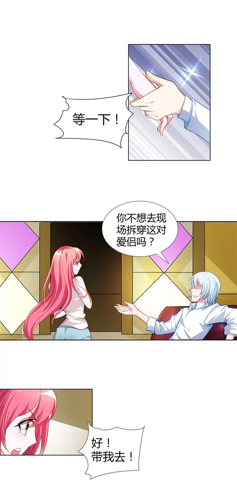 捉奸现场-第5话