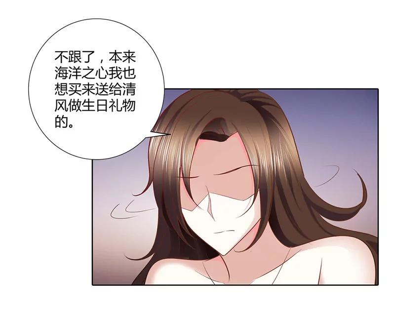 戀上小甜妻 - 被騙了 - 6