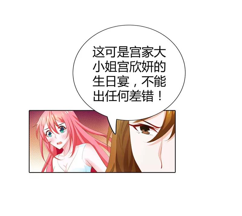 宫欣妍的生日宴-第65话