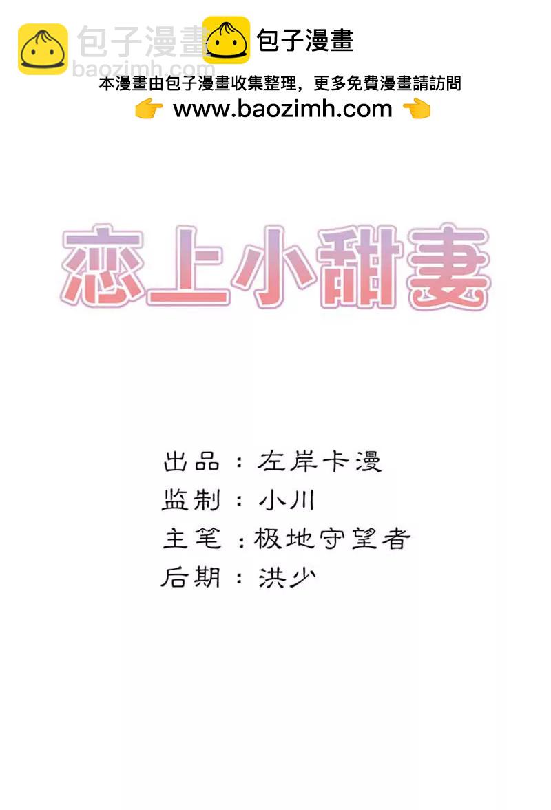 你想干什么！-第69话