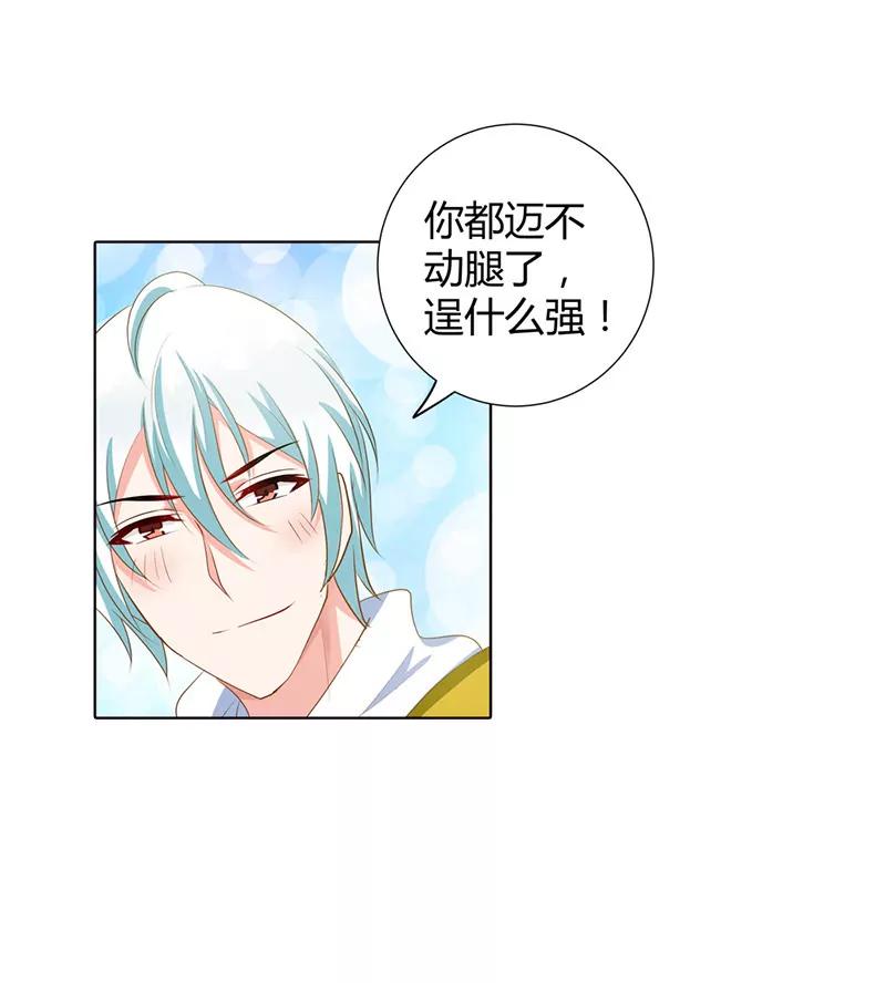 你想干什么！-第69话