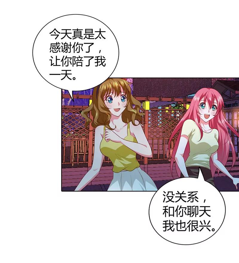 你是我的女人-第73话