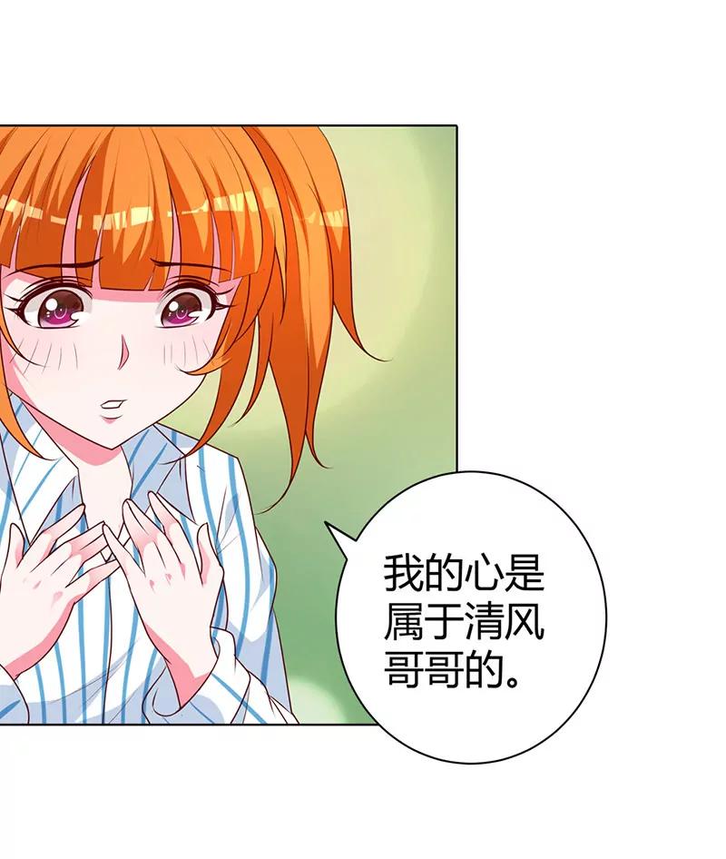 清风只能是我的！！-第75话