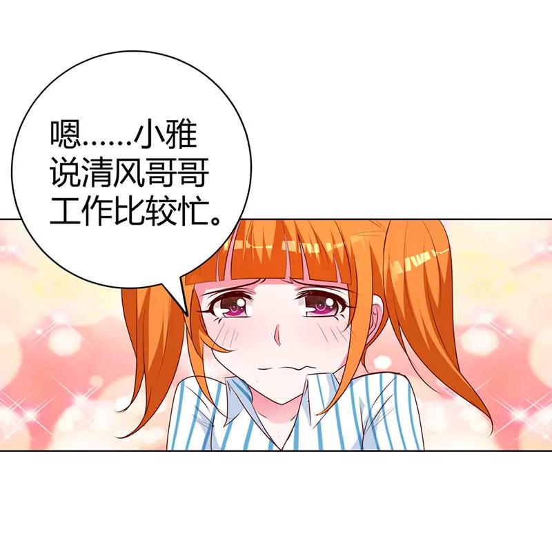 清风只能是我的！！-第75话